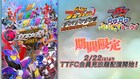 「超英雄祭」ガヴ＆ブンブンジャーのトークパートをTTFCで配信