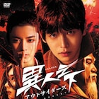 超人的な能力を持つ“異人”たちの死闘描く、中国ドラマ「異人之下」DVD発売