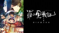 「羅小黒戦記 ぼくが選ぶ未来」ビジュアル