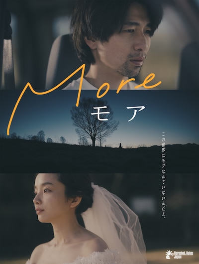 「More/モア」ビジュアル