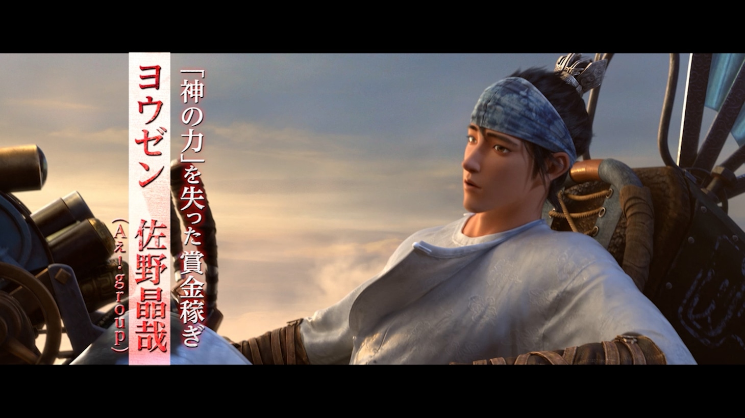「ヨウゼン」本予告より