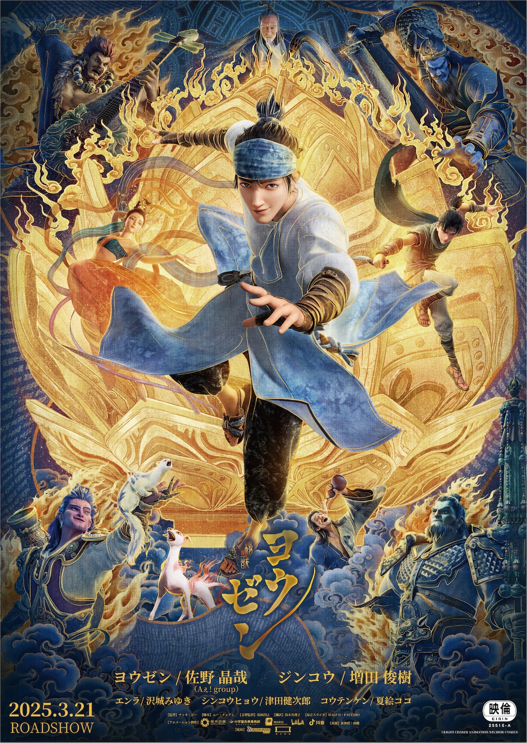 「ヨウゼン」メインビジュアル