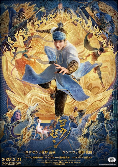 「ヨウゼン」メインビジュアル