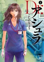マンガ「Dr.アシュラ」1巻書影 © こしのりょう／日本文芸社