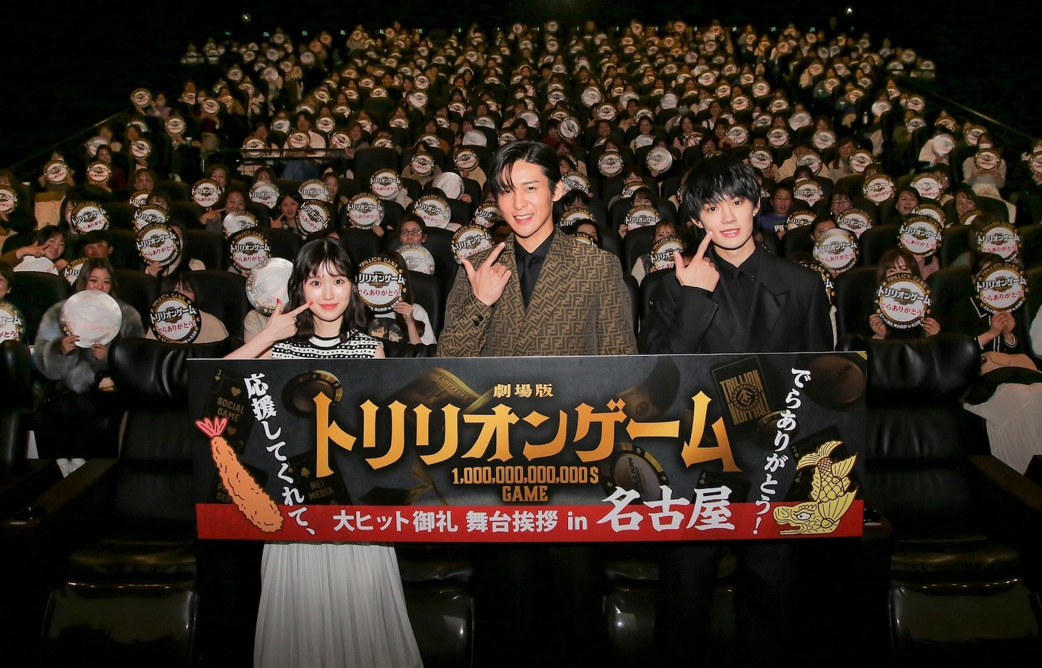 劇場版「トリリオンゲーム」大ヒット御礼舞台挨拶 in 名古屋の様子。左から福本莉子、目黒蓮、佐野勇斗