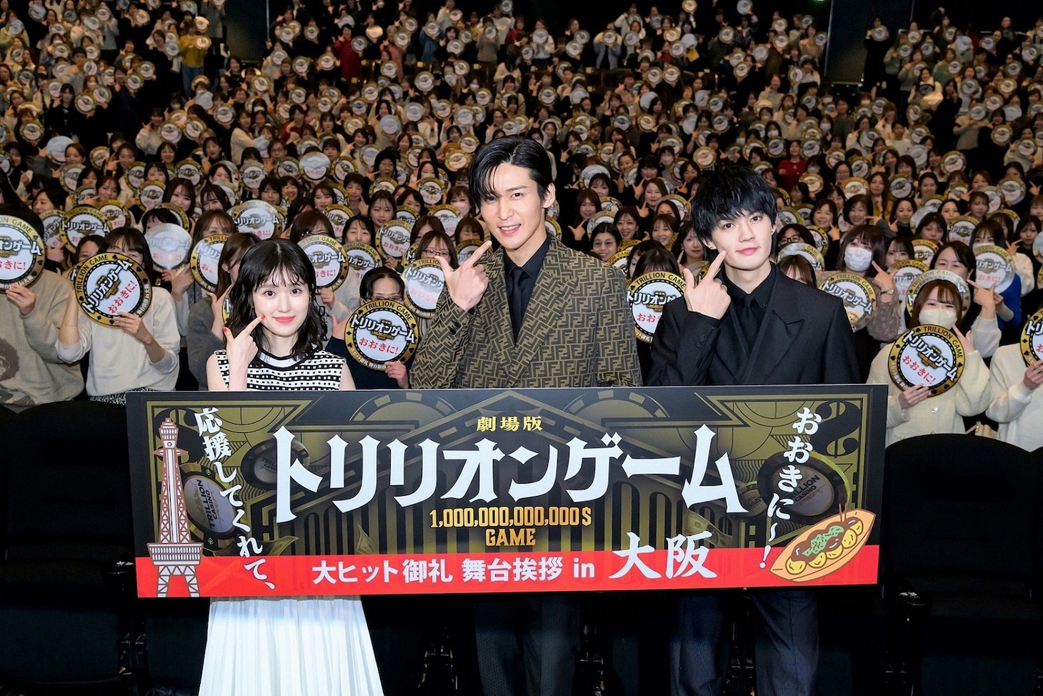 劇場版「トリリオンゲーム」大ヒット御礼舞台挨拶 in 大阪の様子。左から福本莉子、目黒蓮、佐野勇斗