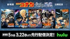 「名探偵コナン」新作公開記念!劇場版5本をHuluで配信、毛利小五郎セレクションも