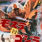 「モスラ対ゴジラ」「怪獣大戦争」4Kデジタルリマスター版が初公開、全国5館限定