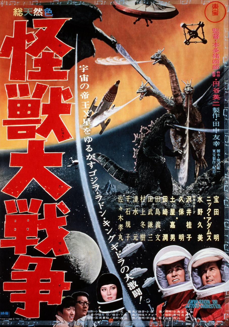 「怪獣大戦争」ビジュアル
