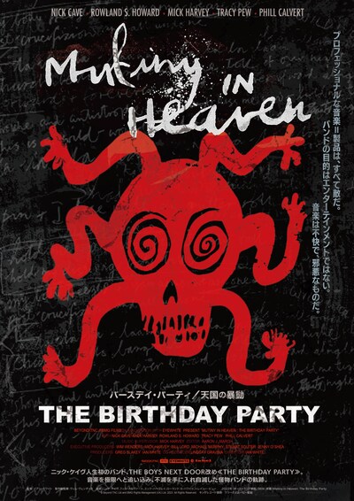 「バースデイ・パーティ／天国の暴動」キービジュアル