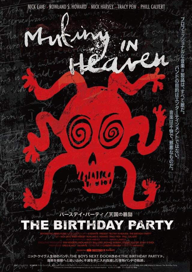「バースデイ・パーティ／天国の暴動」キービジュアル