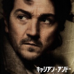 「ローグ・ワン」までの4年間、反乱が始まる「キャシアン・アンドー」シーズン2の特報