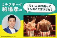 ミルクボーイ駒場孝の「えっ、この映画ってそんなこと言うてた？」第17回ビジュアル