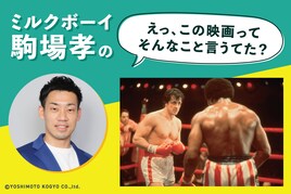 開始5秒で心をつかまれた「ロッキー」