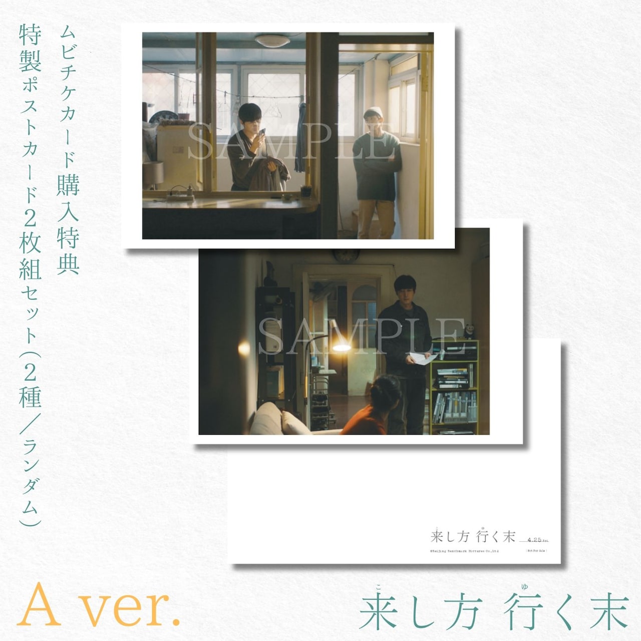 B2 ポスター　映画　来し方 行く末 フー・ゴー　ウー・レイ フー・ゴー×ウー・レイ『来し方 行く末』4月公開 弔辞の代筆業