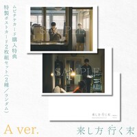 ムビチケカードの特典となる特製ポストカードセット（A ver.）