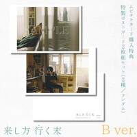 ムビチケカードの特典となる特製ポストカードセット（B ver.）