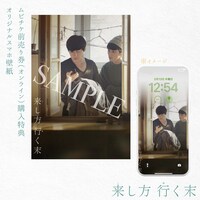 ムビチケ前売り券の特典となるオリジナルスマホ壁紙