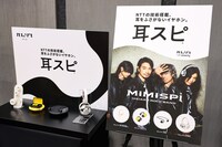 「耳スピ」新CM発表会の様子