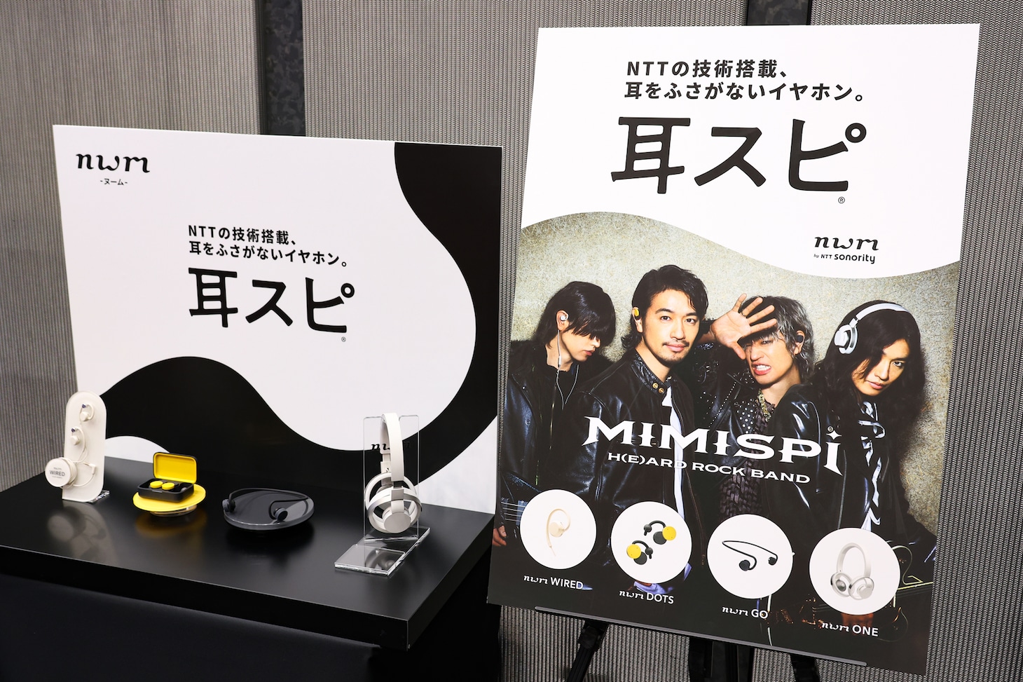 「耳スピ」新CM発表会の様子