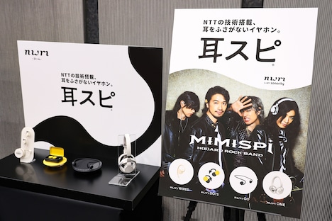 「耳スピ」新CM発表会の様子