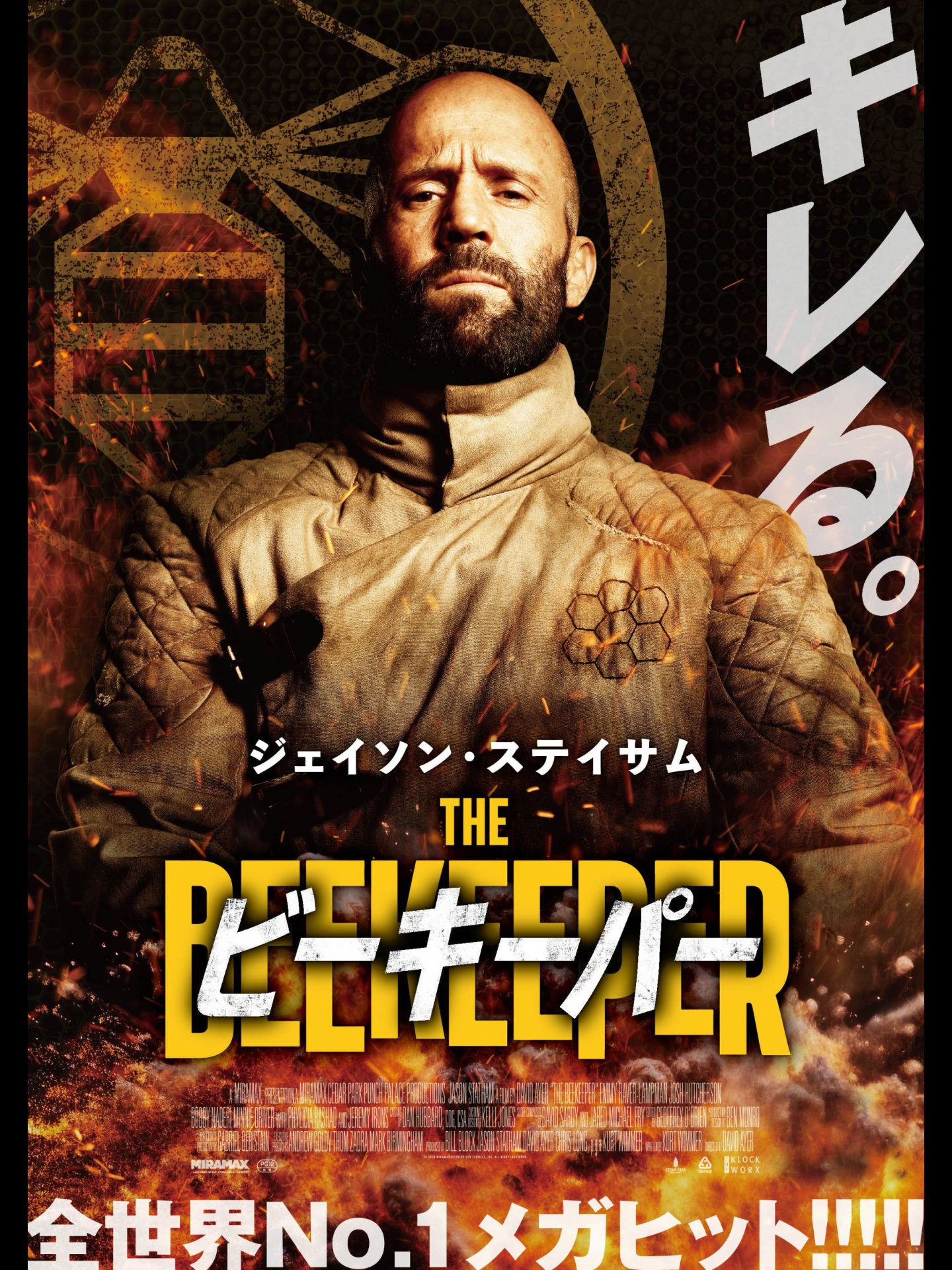 「ビーキーパー」ビジュアル © 2024 Miramax Distribution Services, LLC. All Rights Reserved.