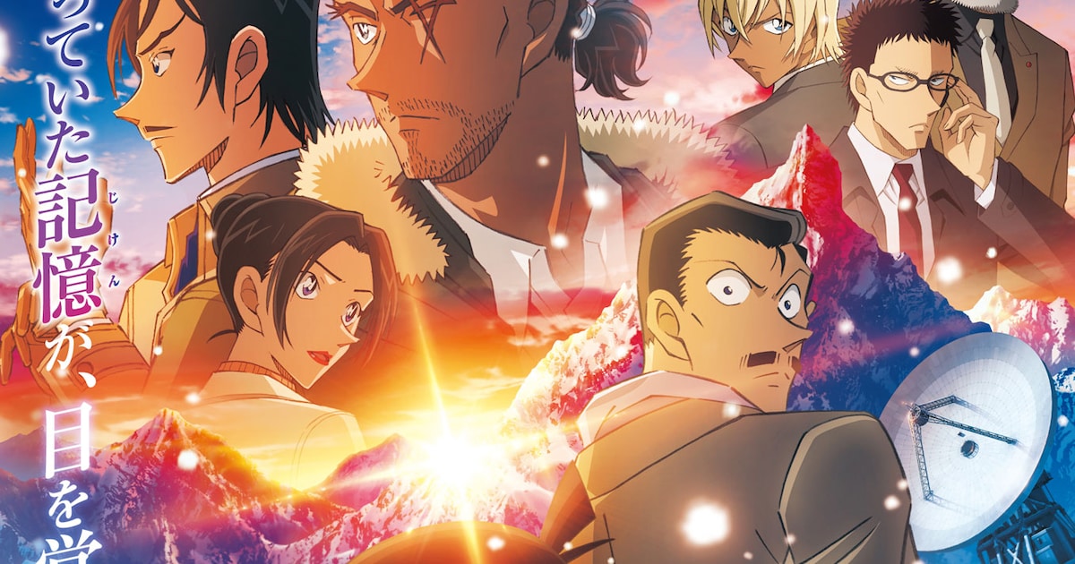 劇場版「名探偵コナン 隻眼の残像」予告編が公開、今年も試写会の 