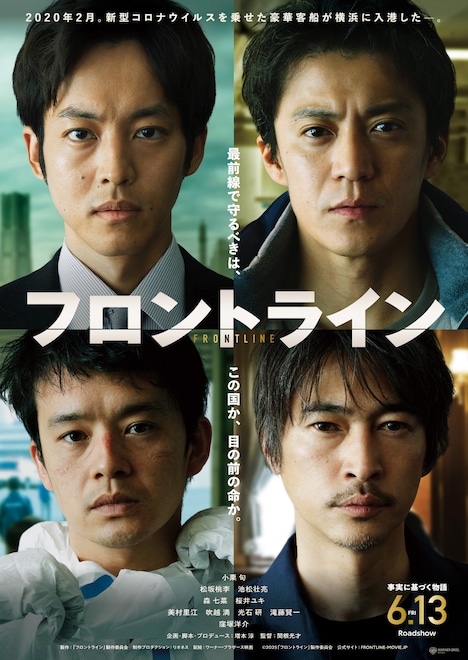 「フロントライン」ポスタービジュアル