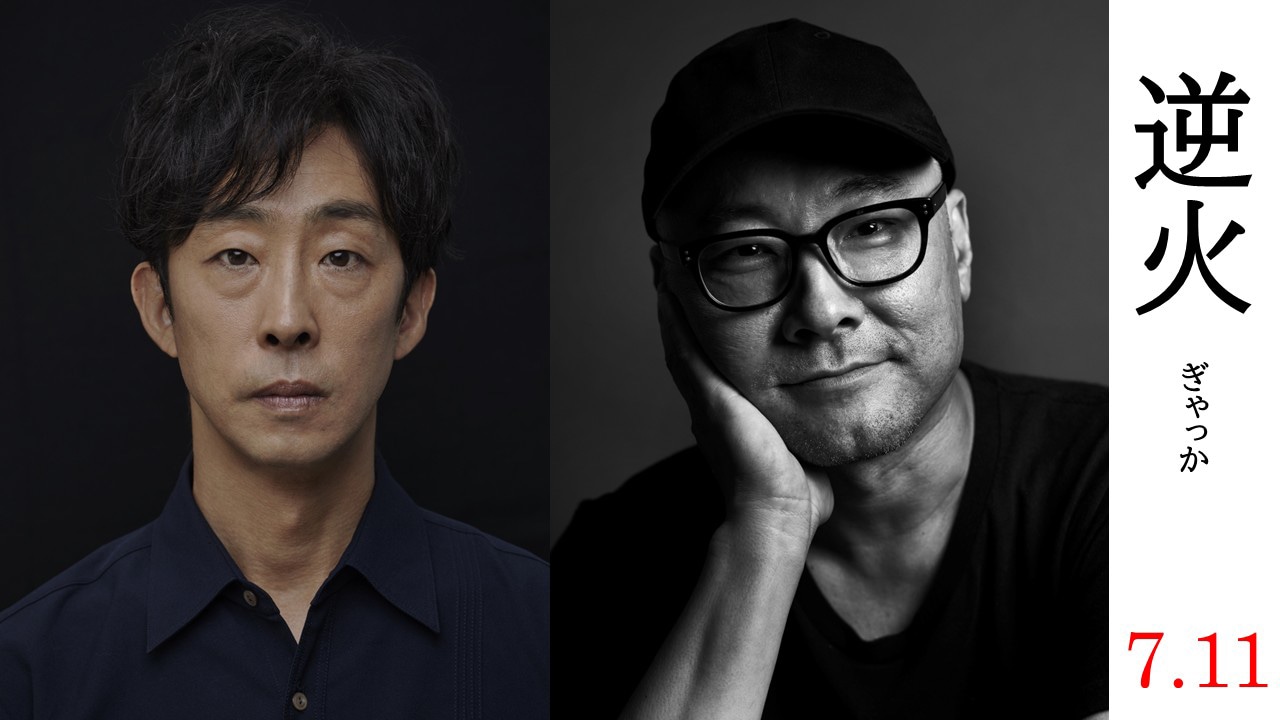 左から北村有起哉、内田英治（北村有起哉の撮影：TADAYUKI MINAMOTO）