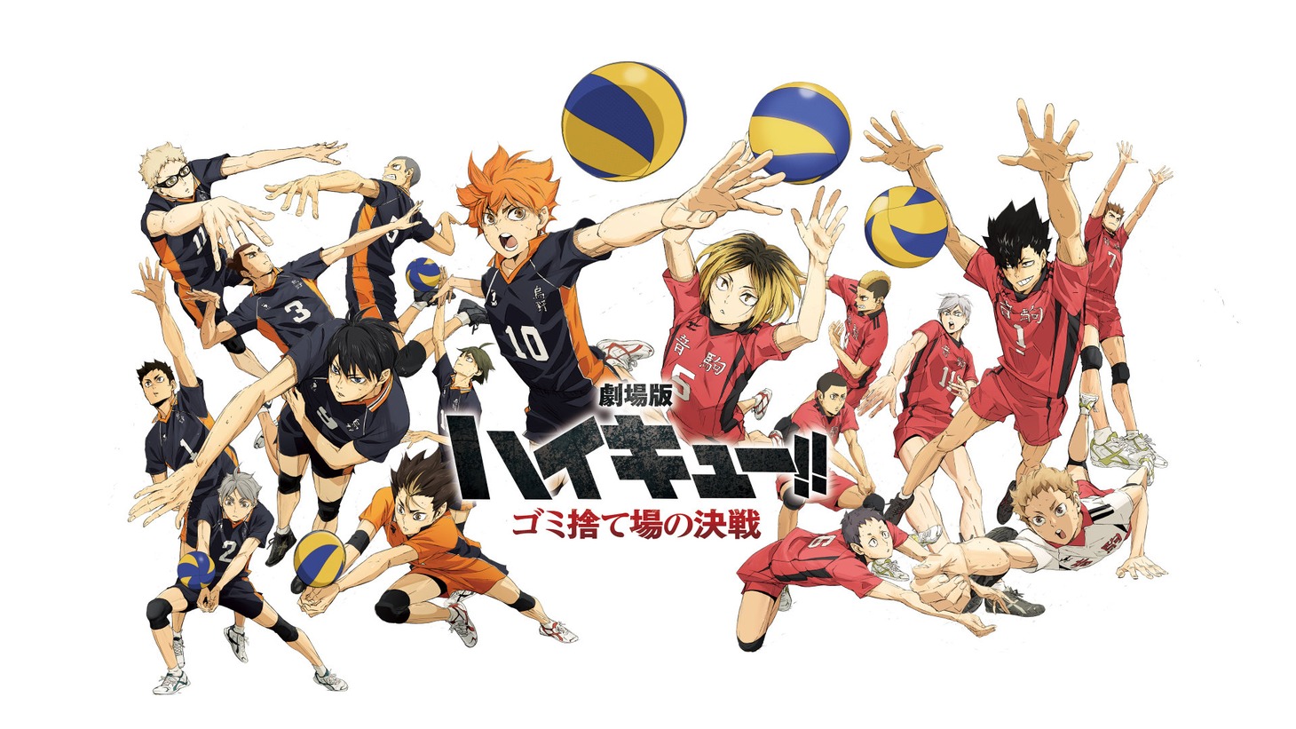 「劇場版ハイキュー!! ゴミ捨て場の決戦」ビジュアル ©2024「ハイキュー!!」製作委員会 ©古舘春一／集英社
