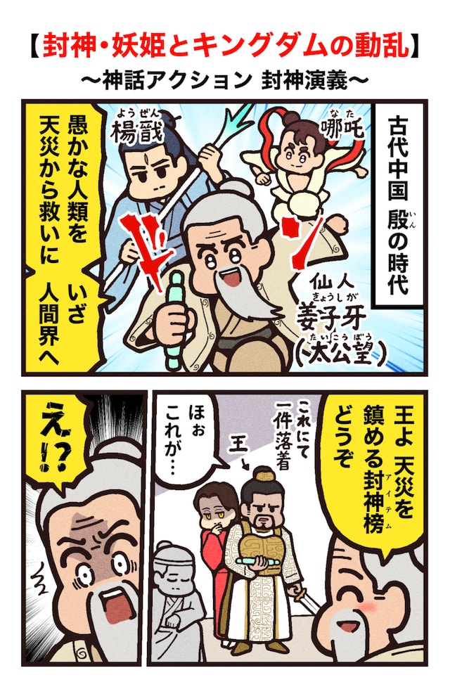 大友しゅうまによる中国映画「封神・妖姫とキングダムの動乱」紹介マンガ（P1）