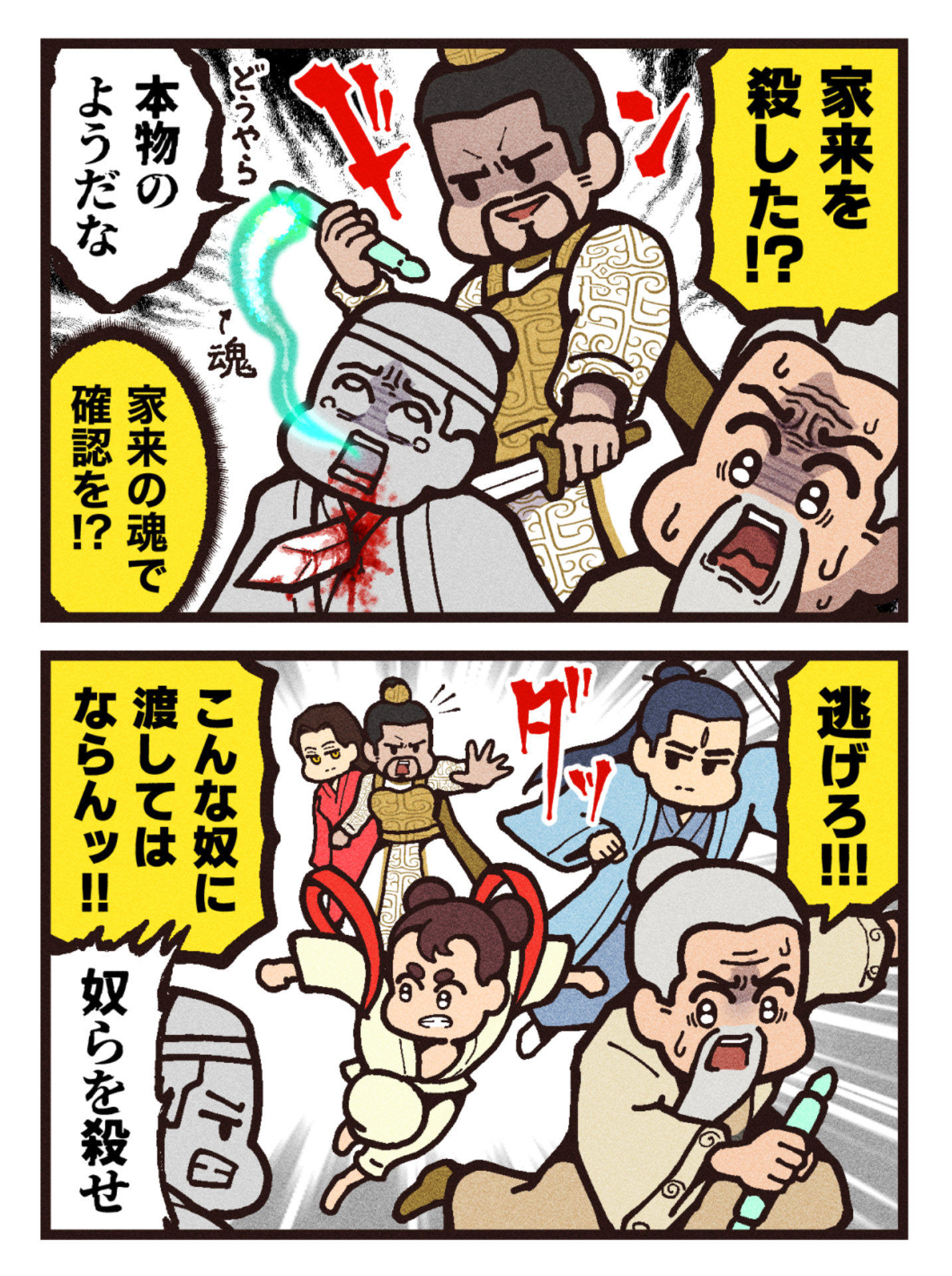 大友しゅうまによる中国映画「封神・妖姫とキングダムの動乱」紹介マンガ（P2）