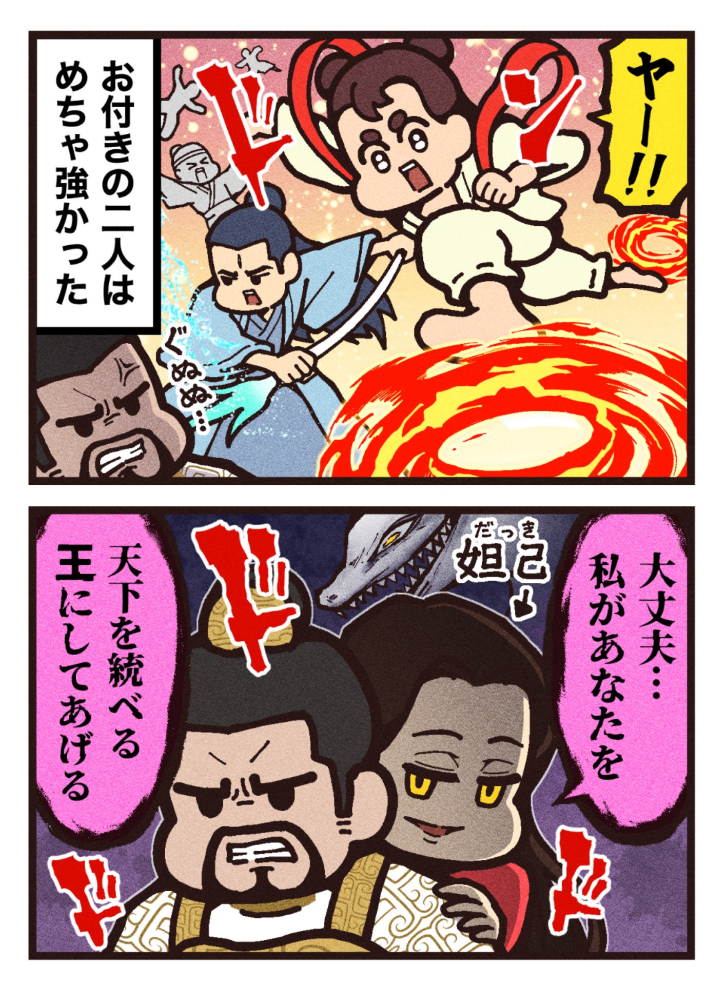 大友しゅうまによる中国映画「封神・妖姫とキングダムの動乱」紹介マンガ（P3）