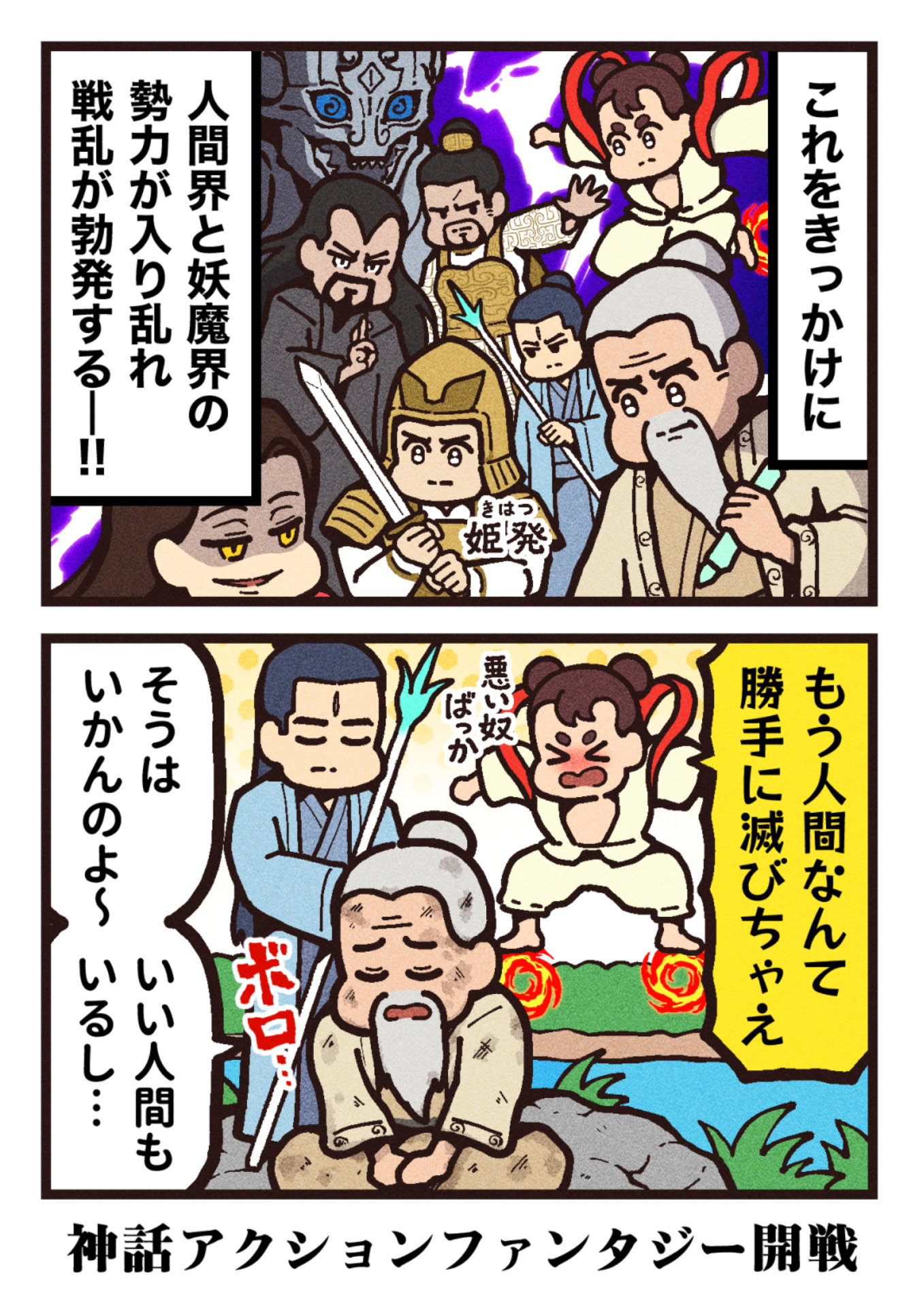 大友しゅうまによる中国映画「封神・妖姫とキングダムの動乱」紹介マンガ（P4）