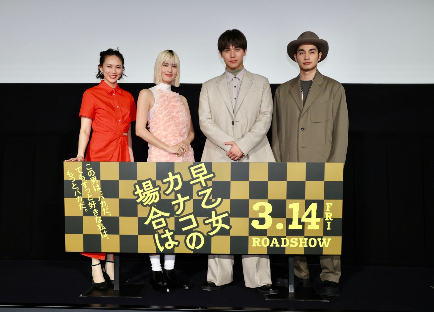 「早乙女カナコの場合は」完成披露上映会の様子。左から臼田あさ美、橋本愛、中川大志、中村蒼