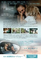 「ただ、愛を選ぶこと」チラシ裏