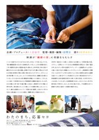 「わたのまち、応答セヨ」チラシビジュアル裏