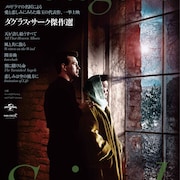 蓮實重彦、秦早穗子、濱口竜介が推薦 ダグラス・サークの特集上映が開催