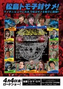 「松島トモ子 サメ遊戯」チラシ（裏）