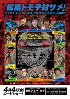 「松島トモ子 サメ遊戯」チラシ（裏）