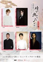 「中国時代劇ドラマファンミーティング～時を超えた出会い 2025・春～」ビジュアル