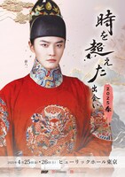 中国ドラマ「祈今朝＜ききんちょう＞～失われた記憶、共鳴する愛～」の洛埋名（らくまいめい）役などで知られるシュエ・バーイー（薛八一）