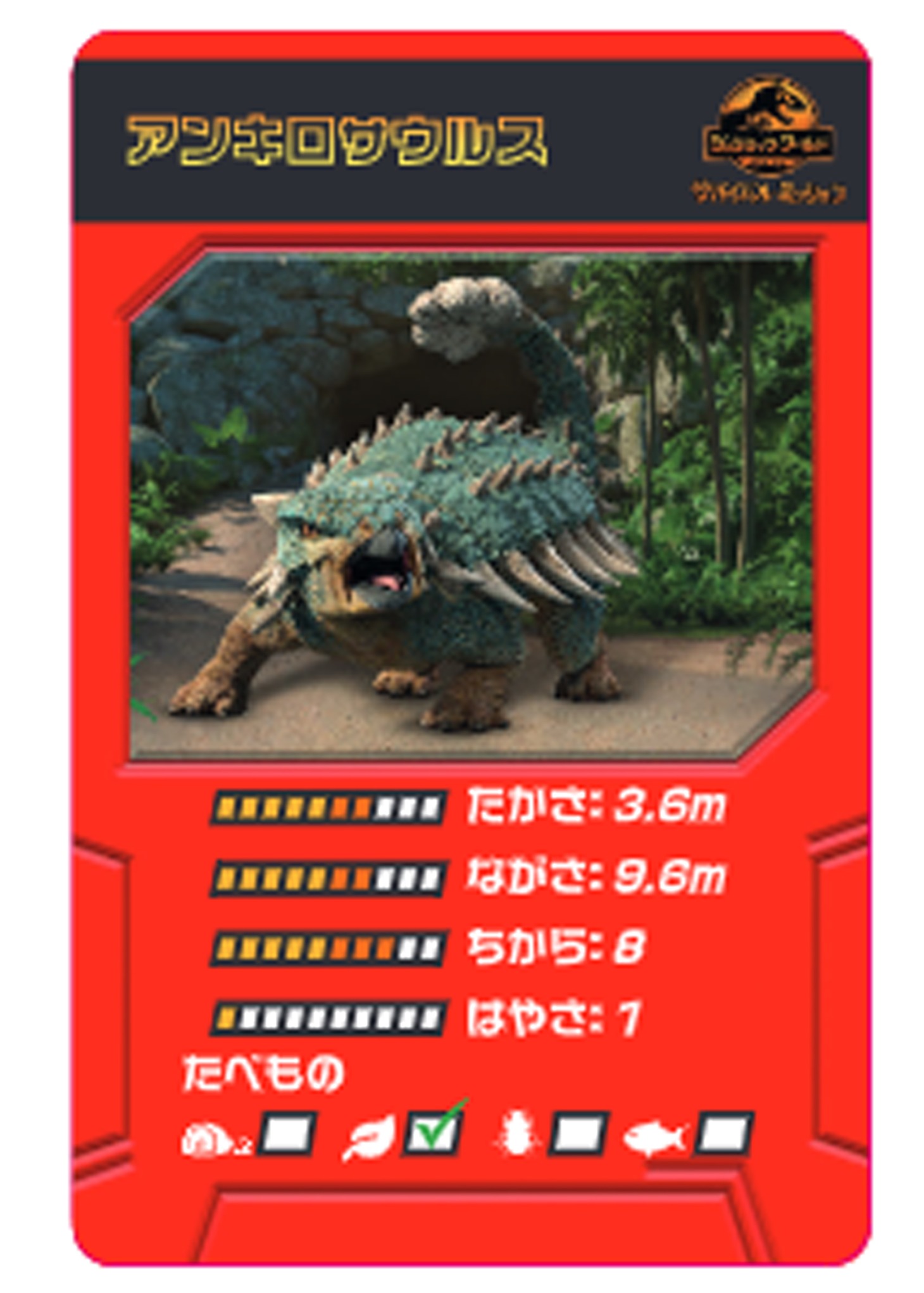 アンキロサウルスの解説カード