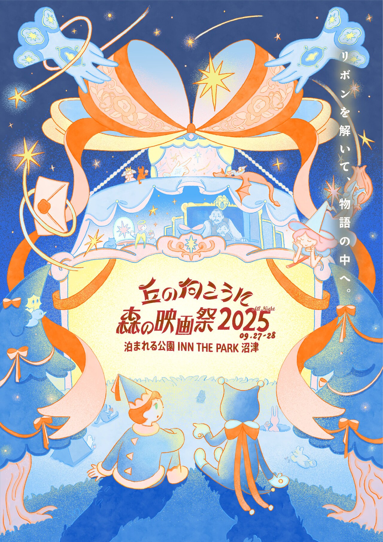 「丘の向こうに森の映画祭 2025」開催決定、16mmフィルムでの映画上映を解説付きで