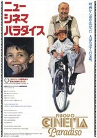 「ニュー・シネマ・パラダイス」ビジュアル © 1989 CristaldiFilm