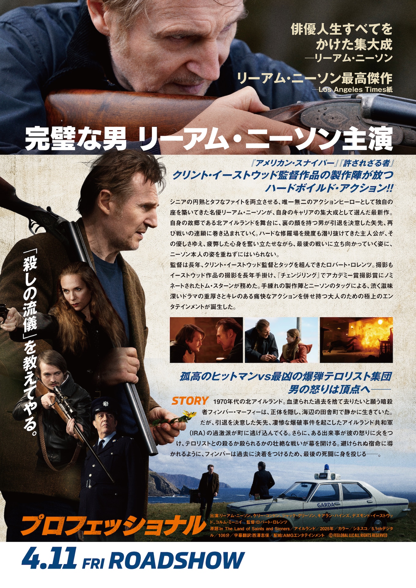 「プロフェッショナル」チラシ裏