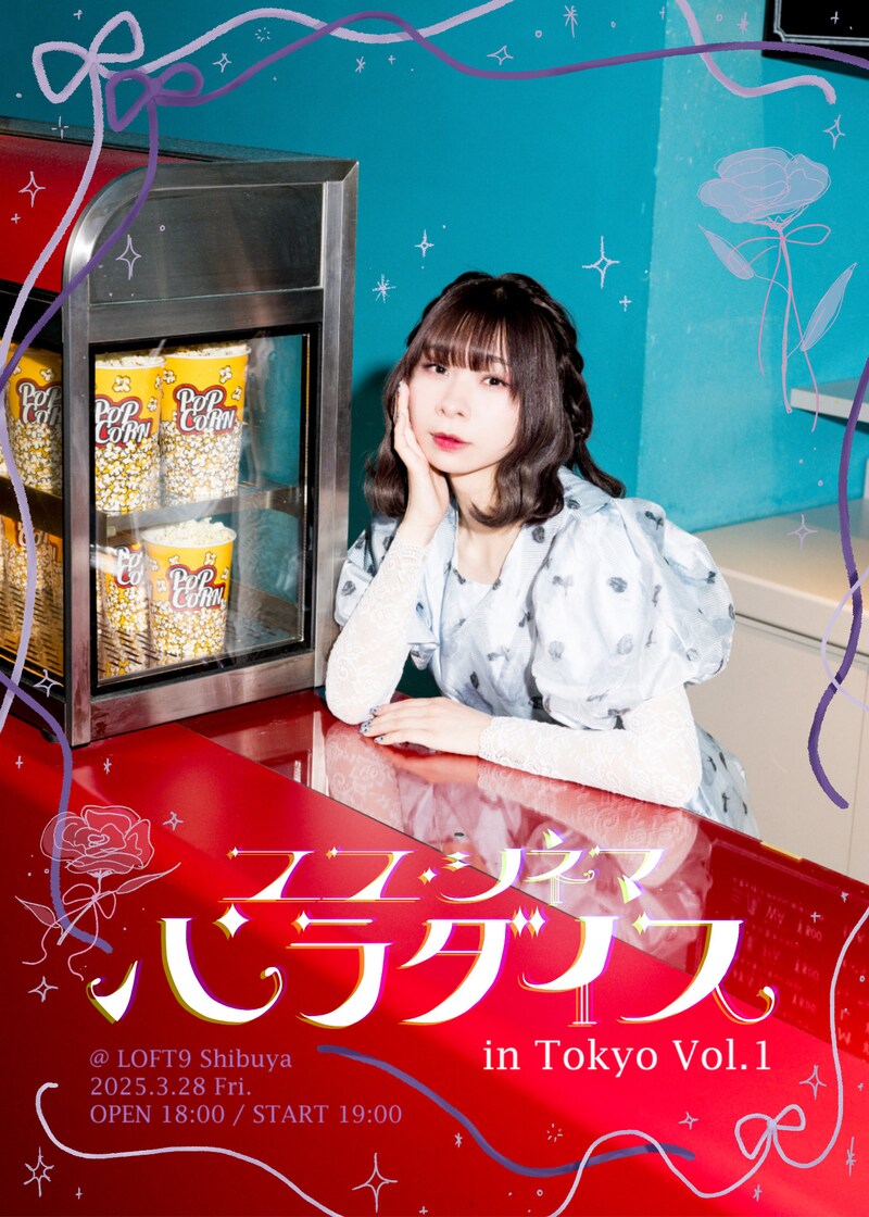 「ユユ・シネマ・パラダイス in 東京 Vol.1」ビジュアル