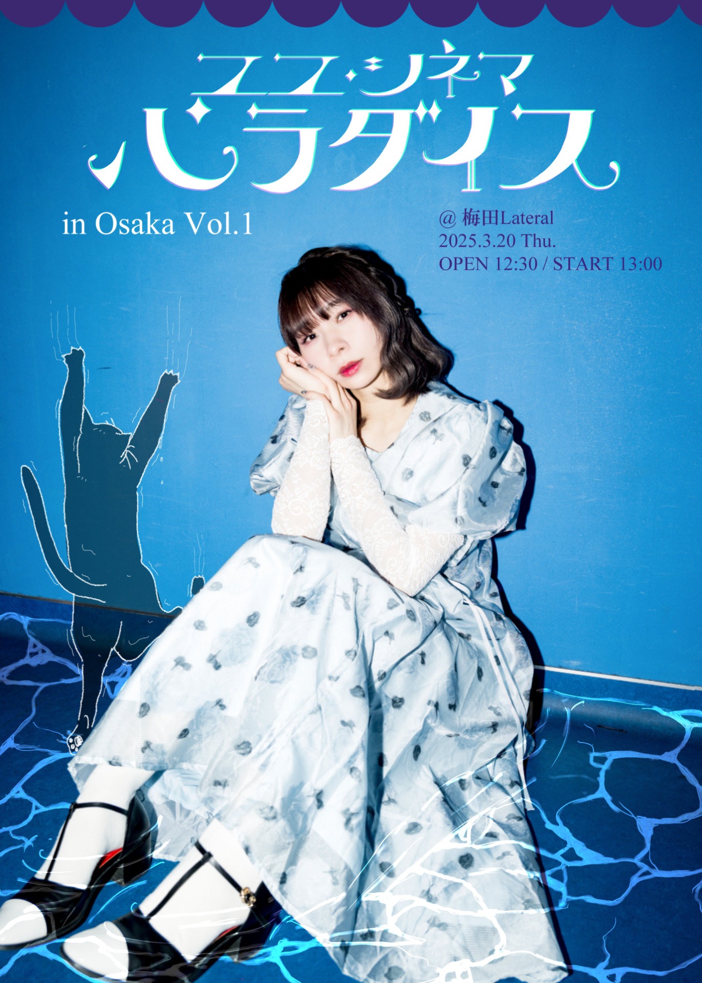 「ユユ・シネマ・パラダイス in 大阪 Vol.1」ビジュアル