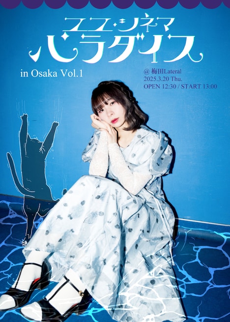 「ユユ・シネマ・パラダイス in 大阪 Vol.1」ビジュアル