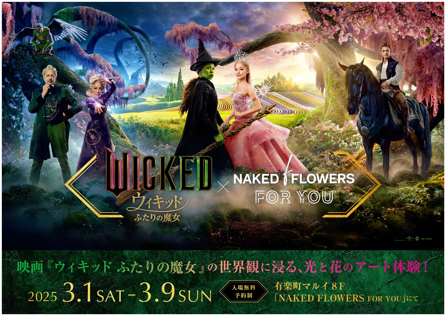 「WICKED×NAKED FLOWERS FOR YOU」ビジュアル